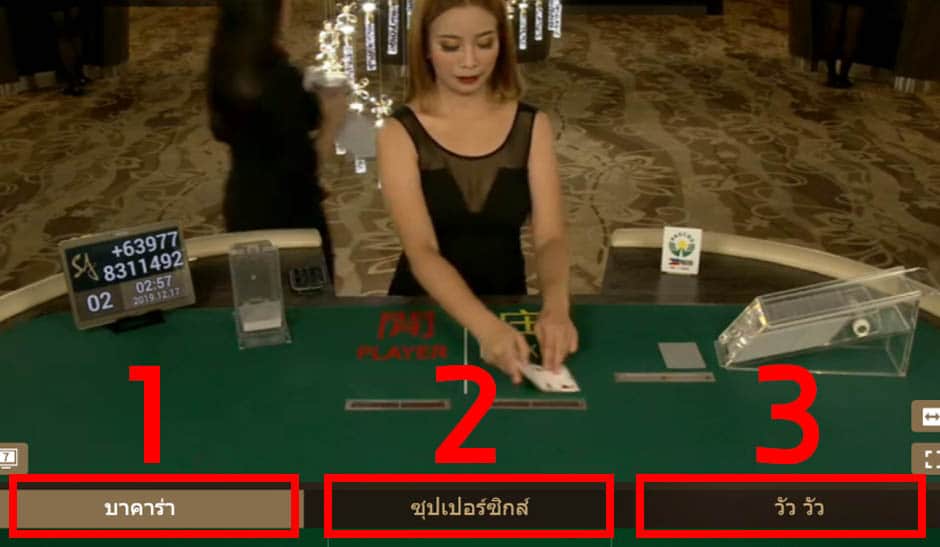 บาคาร่า (Baccarat) เกมไพ่สุดฮิต คล้ายป็อกเด้ง เล่นง่าย ได้เงิน ...