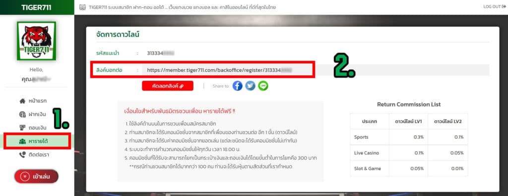 สร้างรายได้จากลิ้งค์รับทรัพย์