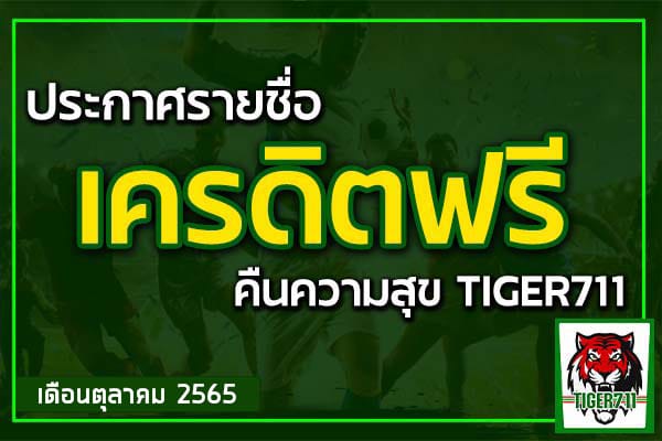 คืนความสุข-711-ตุลา65