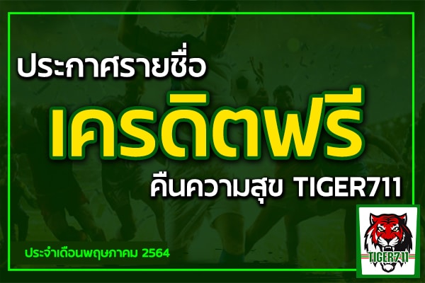 คืนความสุข 711 พฤษภาคม