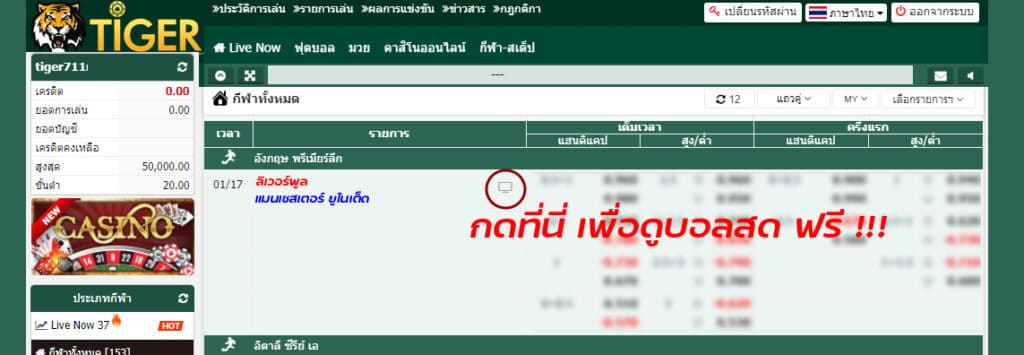 ดูบอลสดลิเวอร์พูล-แมนยู