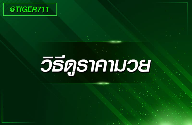 ปกราคามวย