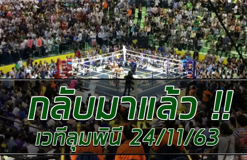 ปกเวทีมวยลุมพินี