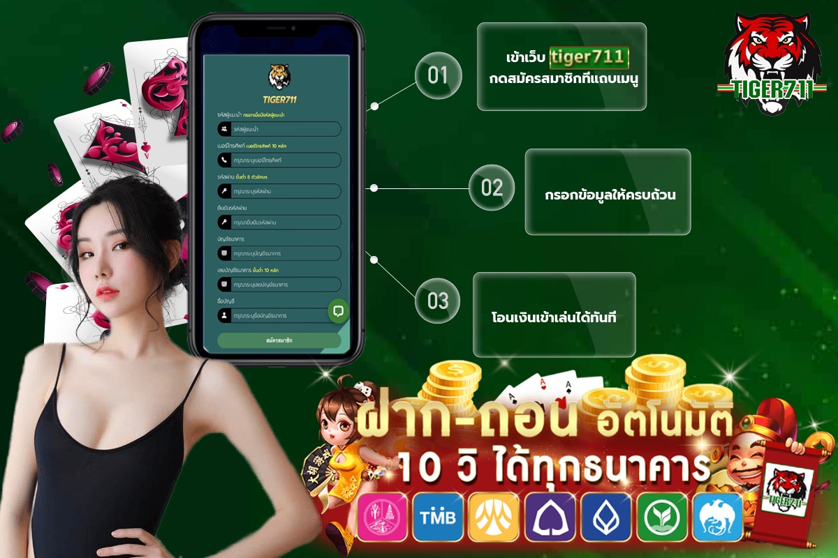 ฝากถอนออโต้