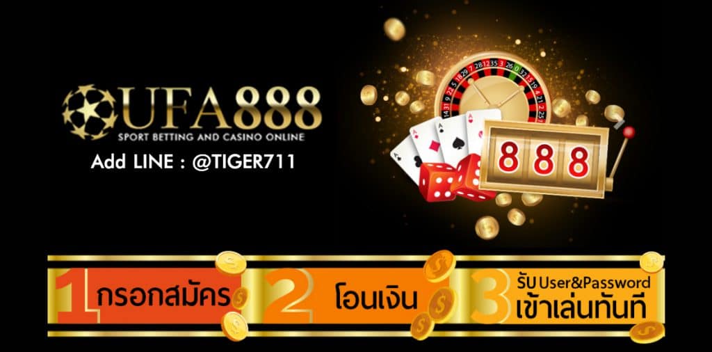 สมัคร UFA888