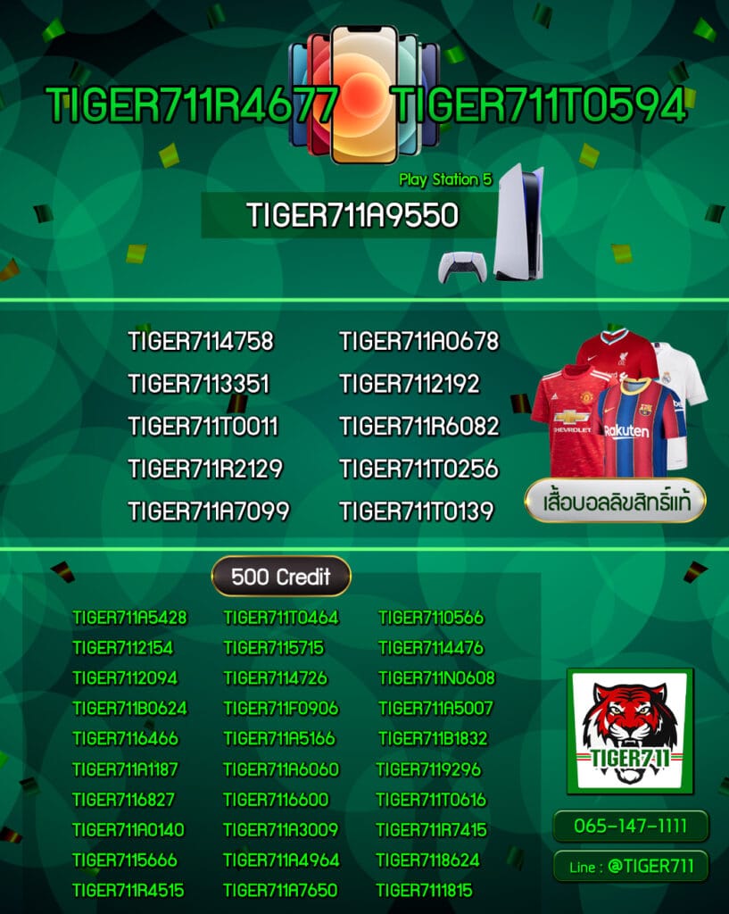 รางวัล TIGER711