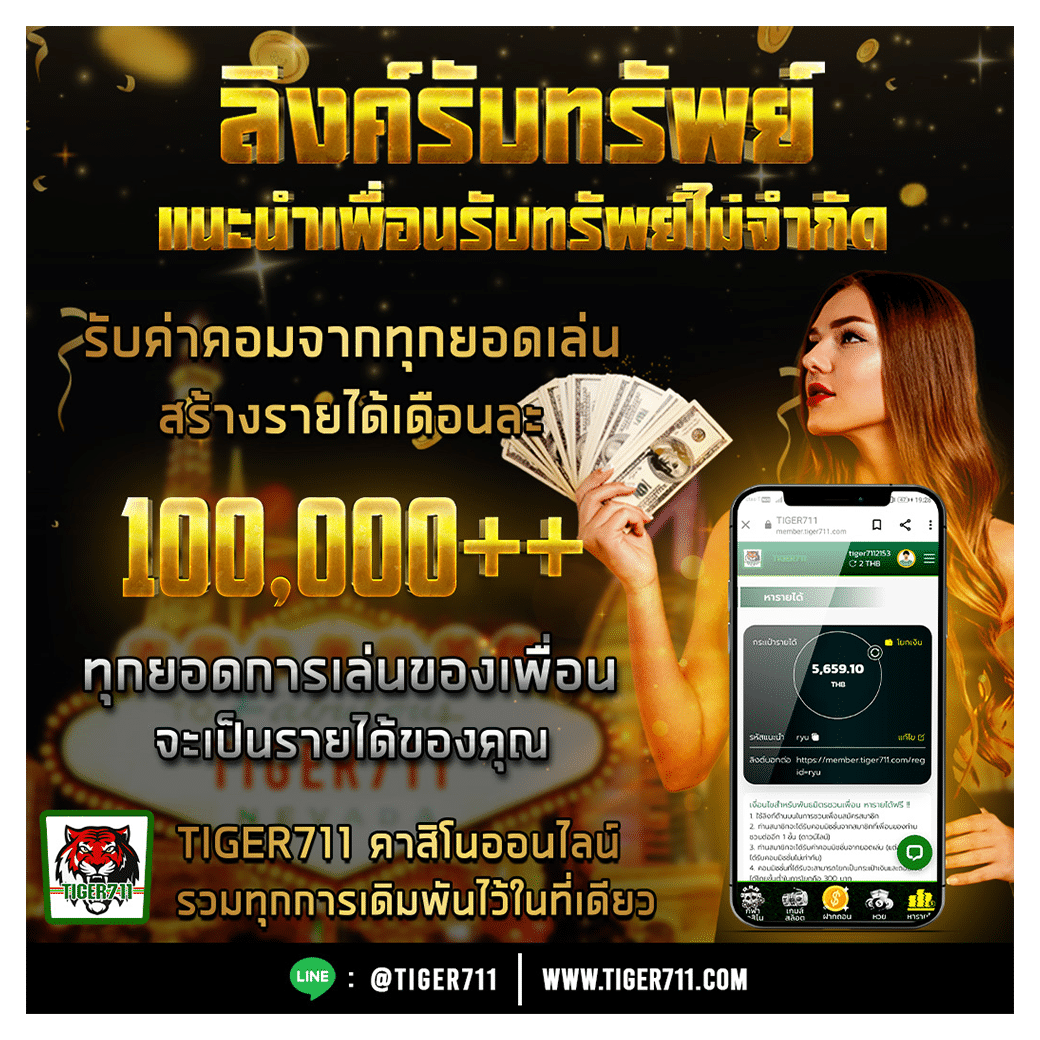 ลิงค์รับทรัพย์ ชวนเพื่อนหารายได้