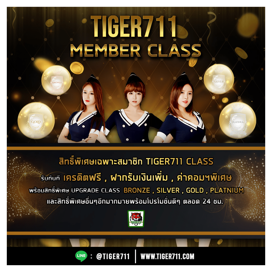 โปรโมชั่น TIGER MEMBERCLASS